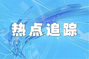 全面发挥！米卡尔-布里奇斯17中9&10罚全中砍下29分6篮板7助攻